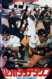 Последний матч