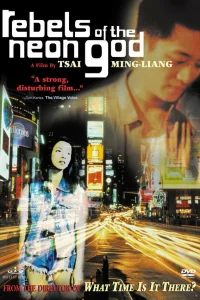 Бунтари неонового бога