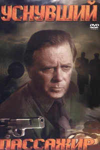 Уснувший пассажир