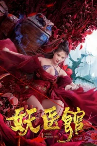 Больница для монстров