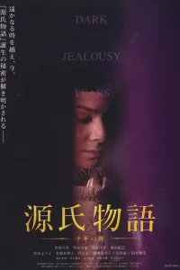 Повесть о Гэндзи