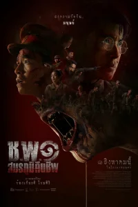 Операция "Нежить"