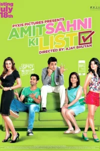 Список Амита Сахни