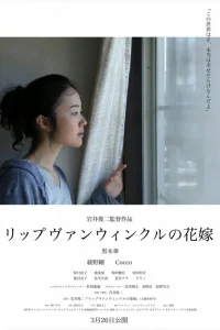 Невеста Рип ван Винкля